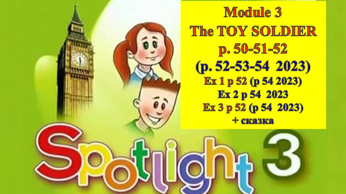 English Spotlight 3 Module 3 p 50-51-52 (p 52-53-54 2023) Спотлайт 3 стр 50-51-52 (стр 52-53-54 2023
