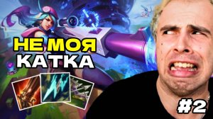 РАНГОВАЯ ПРОТИВ ИЗУМРУДА, СОЛО ВИН НА АДК | League Of Legends #2