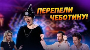 Перепели Чеботину! - Антипова Анастасия, Котова Дарья, Сытик Татьяна, Павлович Екатерина