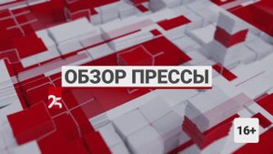 Обзор Приморской прессы 04 декабря 2024