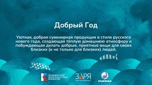 Валентина Савельева. Презентация проекта. Интенсив "Не рыбой единой" (Астраханская область 2024)