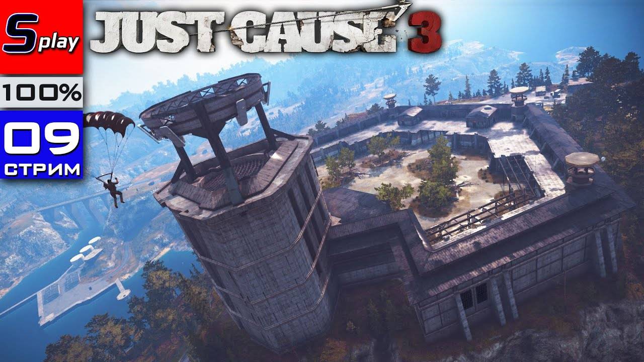 Just Cause 3 на 100% - [09-стрим] - Собирательство, испытания