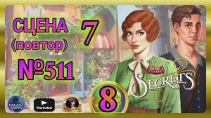 СЕКРЕТЫ 8(повтор).Сцена 7(511) June's journey.
