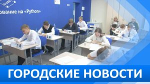 Городские новости 4 декабря 2024