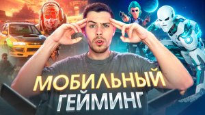 ОНЛАЙН ИГРЫ С ДРУЗЬЯМИ на Android и iOS😎