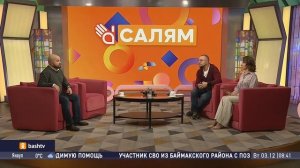Шоу "Салям". Гость студии - Аскар Рахматуллин
