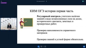 ВКС по истории ОГЭ учителя и учащиеся