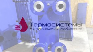 Разборный теплообменник для отопления SN04-35. Отгрузка заказчику.