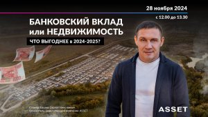 Банковский вклад или недвижимость - во что выгоднее инвестировать 2024-2025