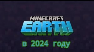 как поиграть в майнкрафт Earth в 2024 году