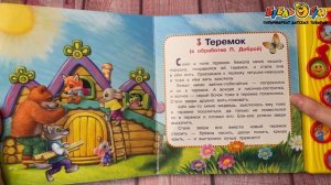 Книга УМка Любимые сказки озвученная 5песенок-сказок