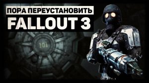 Время переустановить Fallout 3 | Лучшие моды для трёшки!