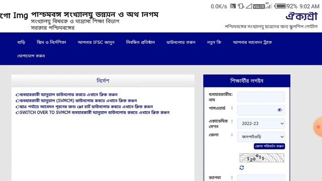 Aikyashree Scholarship . Post matric & SVMCM scholarship Application last date // কী বারানো হবে