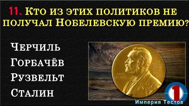 НАСКОЛЬКО СТАР ВАШ МОЗГ? Удивительный тест на эрудицию и общие знания #насколькотыумный #эрудиция