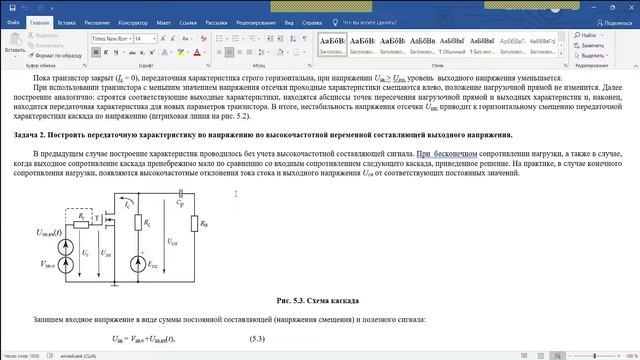 3. Электроника. Практическое занятие №6 (12.11.2021) [5 семестр]