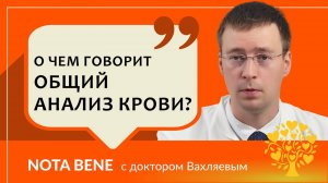 Что можно узнать из общего анализа крови?