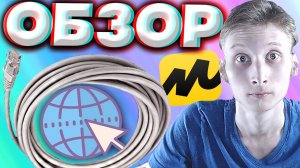 ПАТЧ-КОРД(ИНТЕРНЕТ ПРОВОД) | ОТ РОУТЕРА ДО КОМПЬЮТЕРА | GOLD MASTER | ETHERNET RJ45 | ОБЗОР КАБЕЛЯ