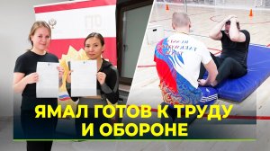 В Салехарде проходит неделя ГТО