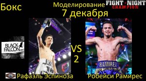 Рафаэль Эспиноза против Робейси Рамиреса 2 БОЙ В FIGHT NIGHT CHAMPION