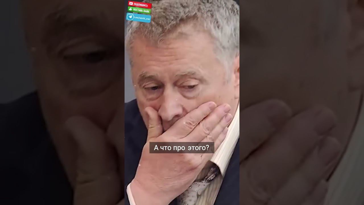 Скандалы и тайны: что скрывается за именем Жириновского?
#ВладимирЖириновский #Жириновский #ЛДПР