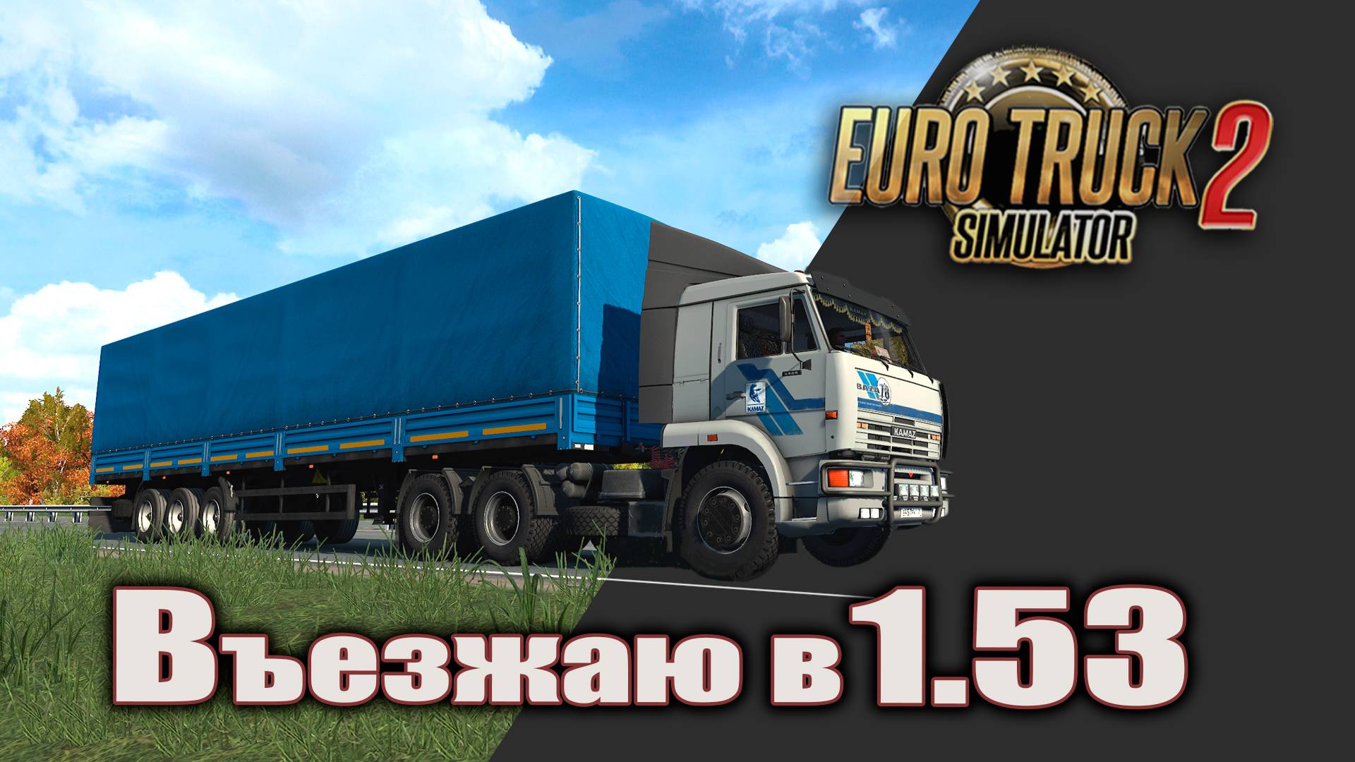 Въезжаю в 1.53 😀 Проект NNmap смотреть онлайн