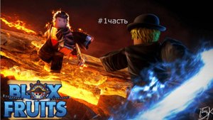 Первая часть летсплея...