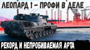 Leopard 1 ● Вот что бывает когда профи попадает на карту "Старая гавань" против топ танков!