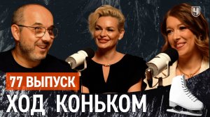 Народное ФК. Своя серия Гран-при, свои звезды и новые правила | «Ход коньком» 77 выпуск