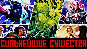 СИЛЬНЕЙШИЕ ВЕРСИИ ГЕРОЕВ МАРВЕЛ | ЧАСТЬ 1