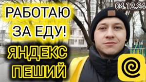 Нет заказов и ужасный доход в яндекс еде, ЧО происходит?
