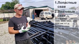 Классификация винтовых свай. Их назначение Прайс АТЛАНТ Групп