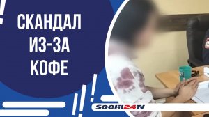 ТРЕШ-БЛОГЕР УСТРОИЛА СКАНДАЛ В СОЧИ!