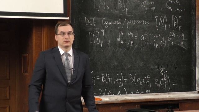 Овчинников А. В. - Линейная алгебра - Понятие тензора. Свойства и операции над тензорами