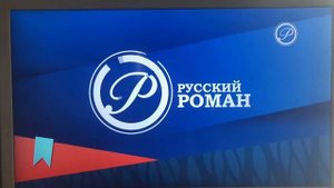 Заставка во время профилактики (Русский Роман, 20.01.2022)