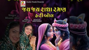 Jay Jay Radha Raman Hari Bol