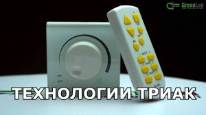 Диммирование трековых светильников