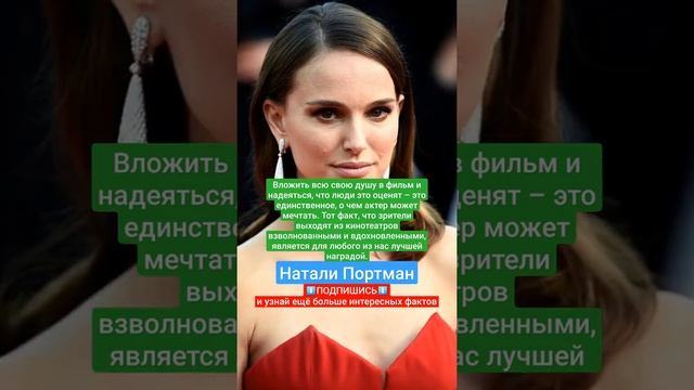 Натали Портман - Лучшая цитата актрисы смотреть онлайн