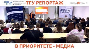 ТГУ Репортаж : Научно-практическая конференция «Социальные коммуникации в цифровую эпоху»