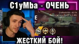 C1yMba ● ОЧЕНЬ ЖЕСТКИЙ БОЙ! МОГ БЫТЬ РЕКОРД!