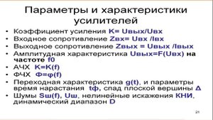 01. Схемотехника аналоговых электронных устройств. Лекция №1 (11.02.2022)