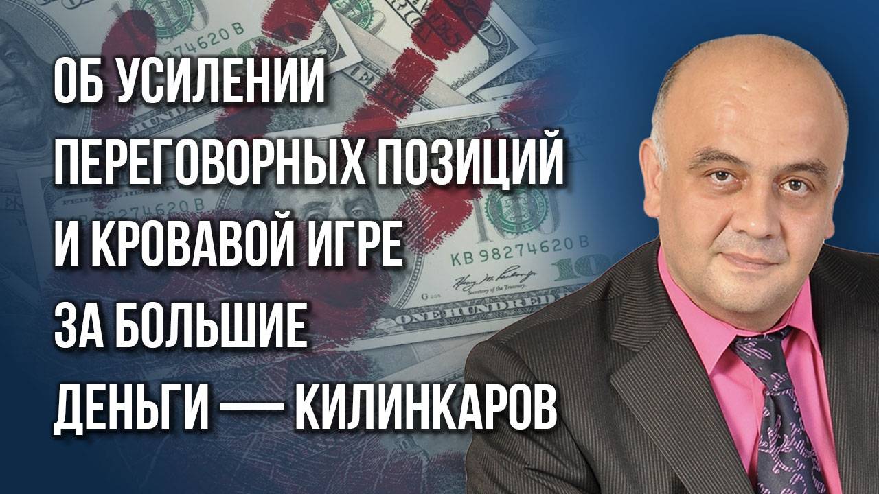 Каковы шансы Зеленского выжить при Трампе? Килинкаров назвал условия и сроки до пика эскалации