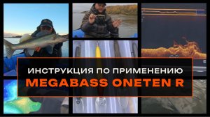 Серия Megabass Oneten R - инструкция по применению. Где ловить, как ловить, проводка воблера.