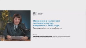 Умитбаева Налоговый Форум 28-11