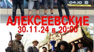 концерт групп "Хижина дядюшки Джо" и "Советское барахло", г. Белгород, 30 ноября 2024г.