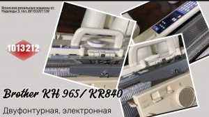 Для Татьяны! Brother kh965/kr840.