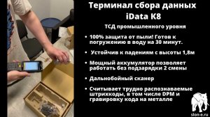 Терминал сбора данных iData k8 | Обзор | Распаковка