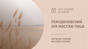 Скандинавский SPA-массаж (промо-ролик)