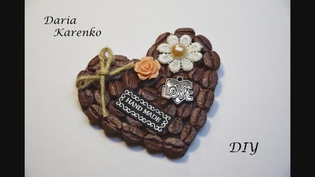 DIY Сердце из кофе. Валентинка своими руками \ Heart from coffee. Valentine