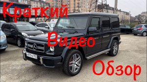 Mercedes Benz G500 W463 5.0 в Продаже г.Краснодар! Цена и описание в нашем Телеграмм Канале 👇👇👇