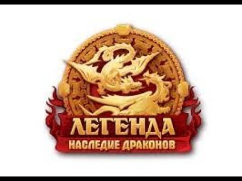 Сейчас или никогда! Последняя надежда) /Сундуки/ Легенда Наследие Драконов. DWAR. 16+
